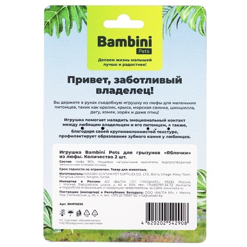 Bambini Pets игрушка для грызунов "Яблочки" из люфы (2 шт)