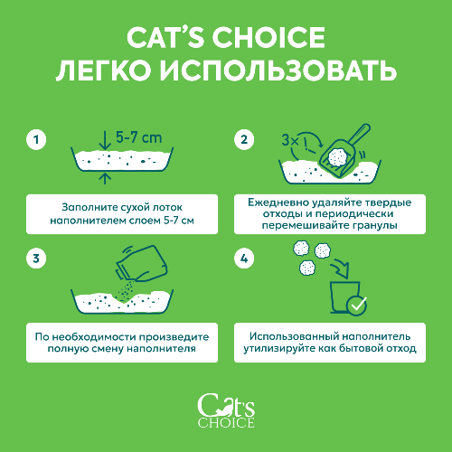 Cat's choice Древесный впитывающий наполнитель Cat's choice Древесный впитывающий наполнитель