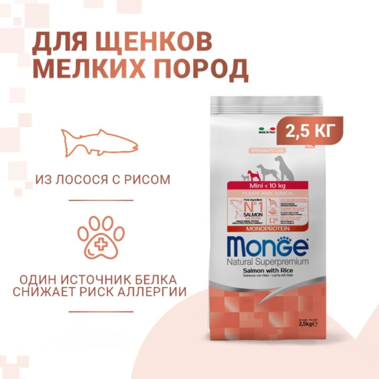 Monge Dog Speciality Line Monoprotein Puppy&Junior Mini для щенков мелких пород, из лосося с рисом Monge Dog Speciality Line Monoprotein Puppy&Junior Mini для щенков мелких пород, из лосося с рисом