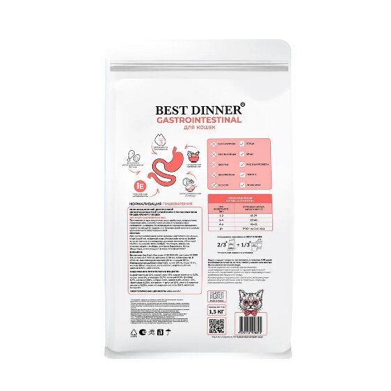 Best Dinner Vet Profi Gastrointestinal Диета для кошек при кишечных расстройствах, нарушениях пищеварения Best Dinner Vet Profi Gastrointestinal Диета для кошек при кишечных расстройствах, нарушениях пищеварения
