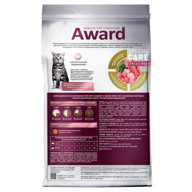 AWARD SPECIAL CARE Sensitive Digestion для взрослых кошек с чувствительным пищеварением со свежим мясом утки