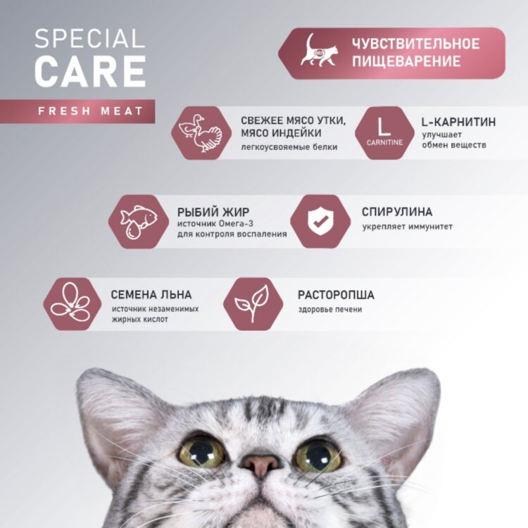 AWARD SPECIAL CARE Sensitive Digestion для взрослых кошек с чувствительным пищеварением со свежим мясом утки