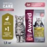 AWARD SPECIAL CARE Sensitive Digestion для взрослых кошек с чувствительным пищеварением со свежим мясом утки