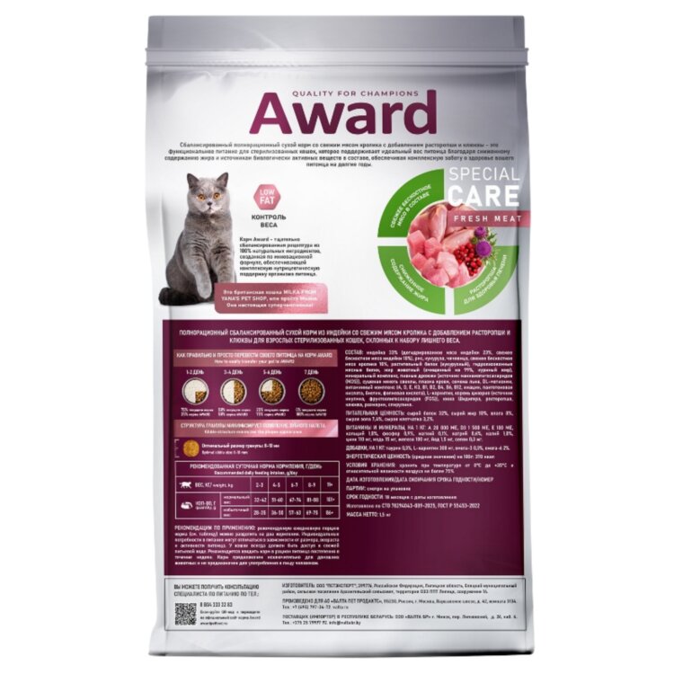 AWARD SPECIAL CARE Weight Control для взрослых стерилизованных кошек для контроля веса со свежим мясом кролика AWARD SPECIAL CARE Weight Control для взрослых стерилизованных кошек для контроля веса со свежим мясом кролика