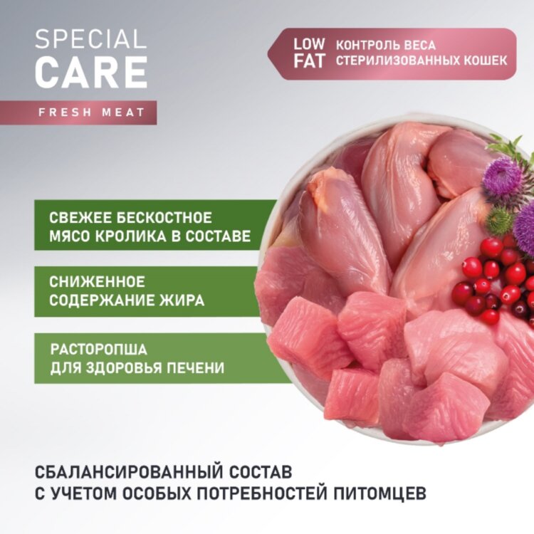 AWARD SPECIAL CARE Weight Control для взрослых стерилизованных кошек для контроля веса со свежим мясом кролика AWARD SPECIAL CARE Weight Control для взрослых стерилизованных кошек для контроля веса со свежим мясом кролика